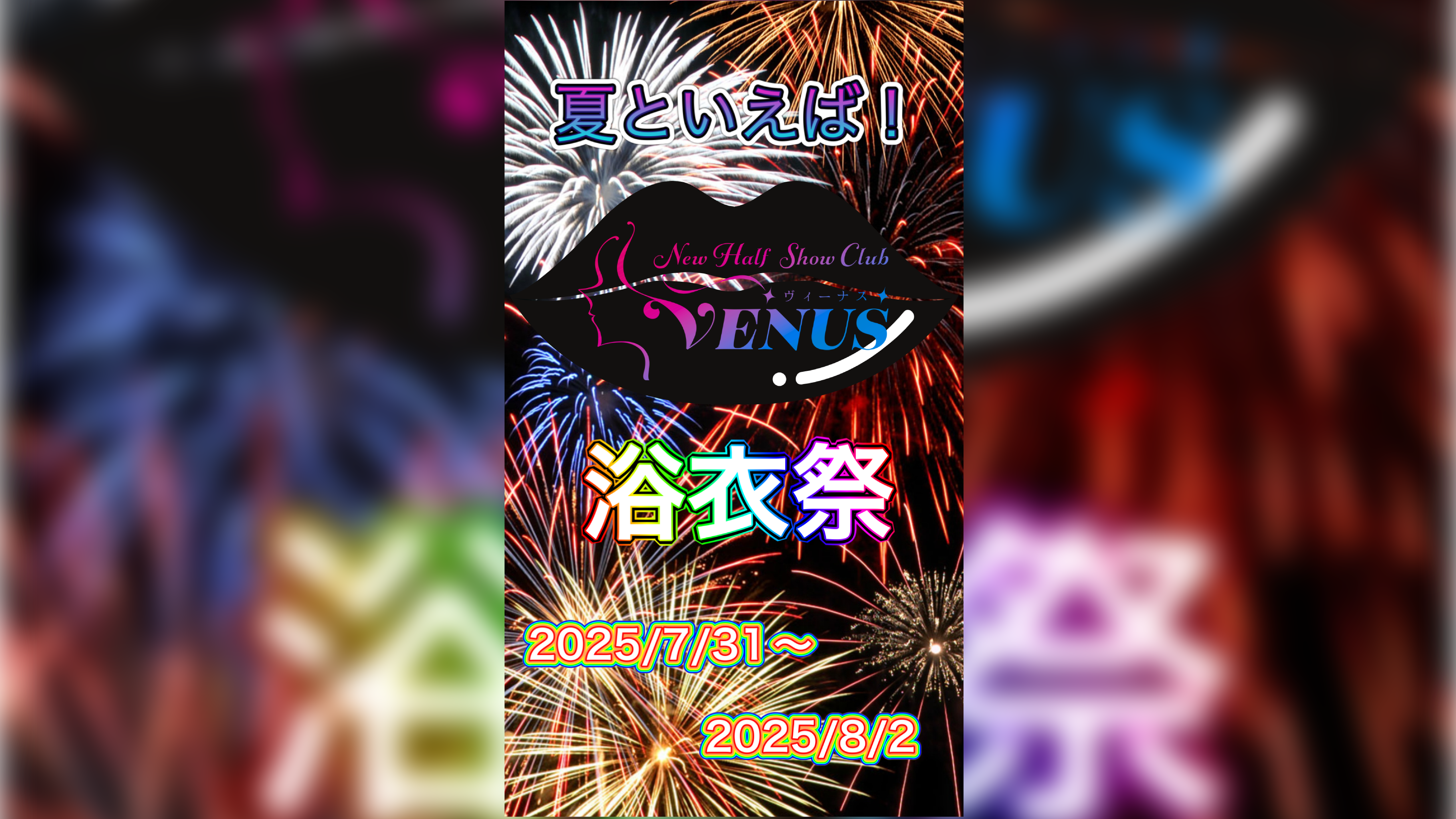 イベント情報
